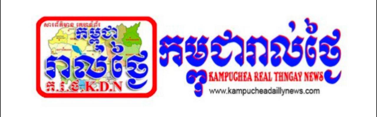 Kampuchea Daily