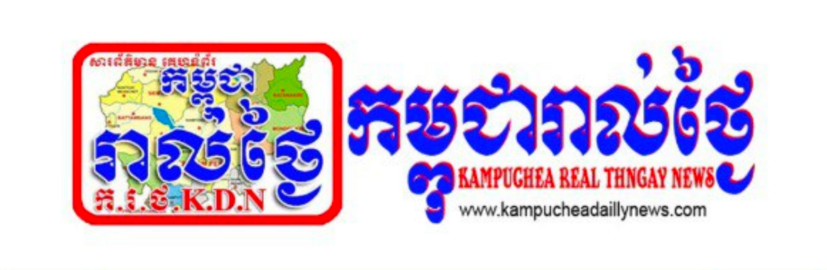 KamPucheaDaily